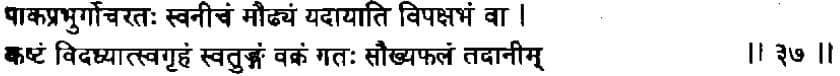 sloka3 Power of Transits in Vimsotri Dasha : How Transits Affect Dasa-Bhukti Lords