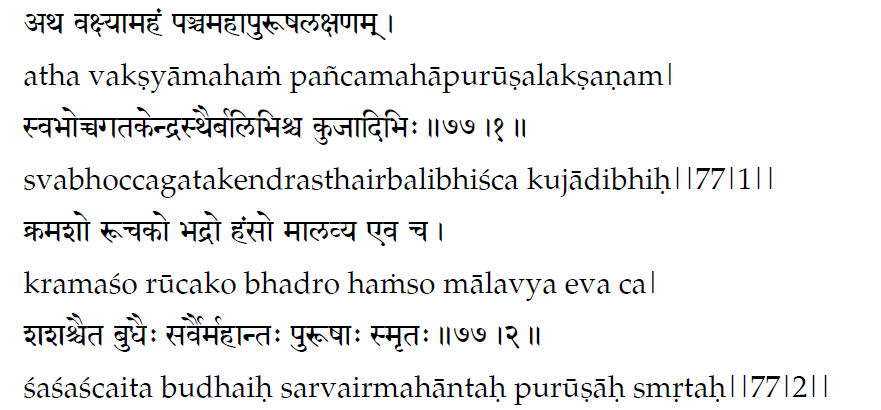 Shaloka 71 Panchmahapurushyoga 1 Decoding Panch MahaPurusha Yoga